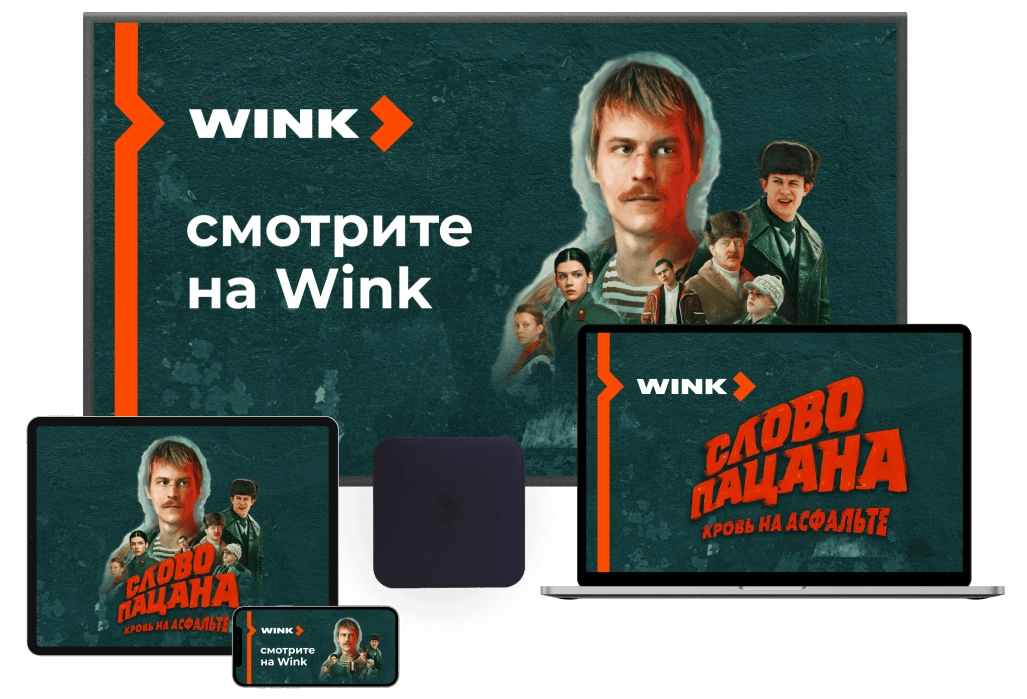 Wink %provider2% в Новом